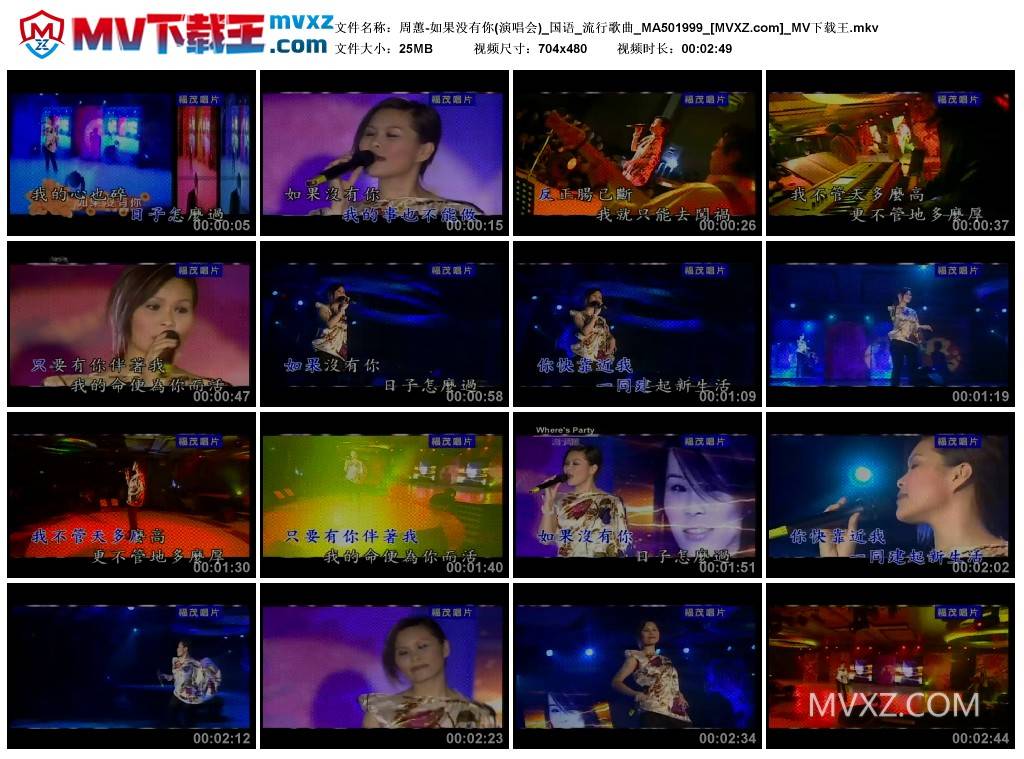 周蕙-如果没有你(演唱会)_国语_流行歌曲_MA501999